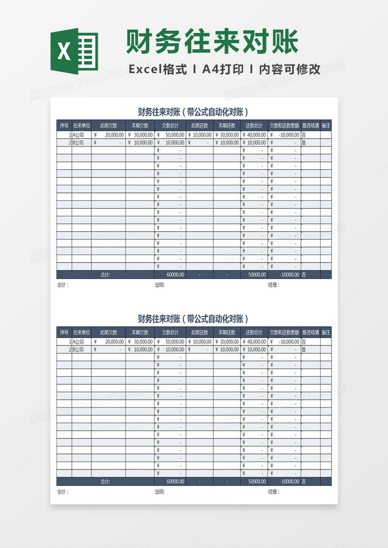 财务往来对账Excel表格