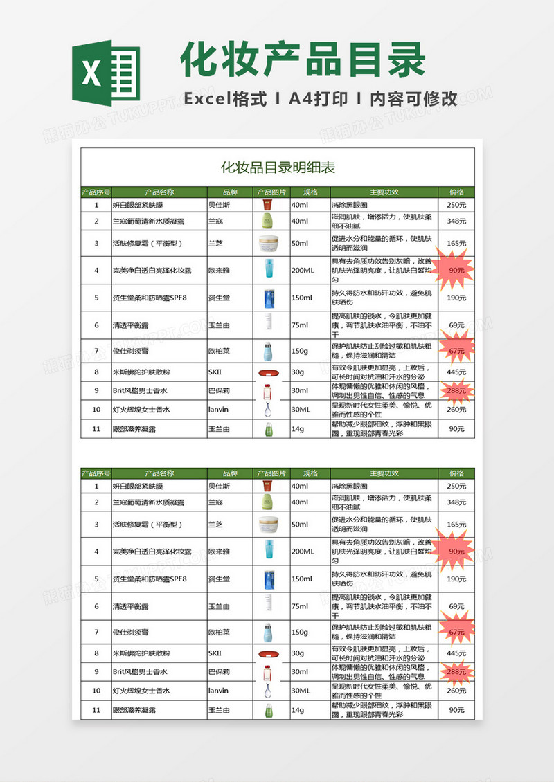 化妆产品目录实例拓展Excel表格模板