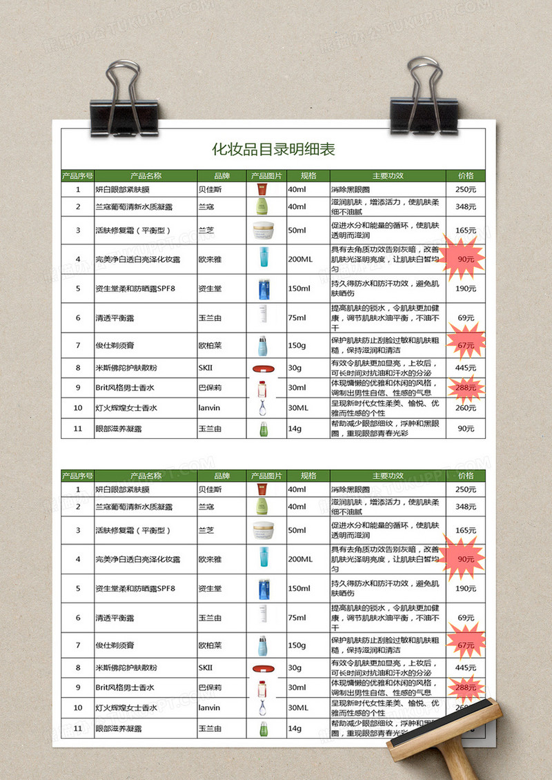 化妆产品目录实例拓展excel表格模板