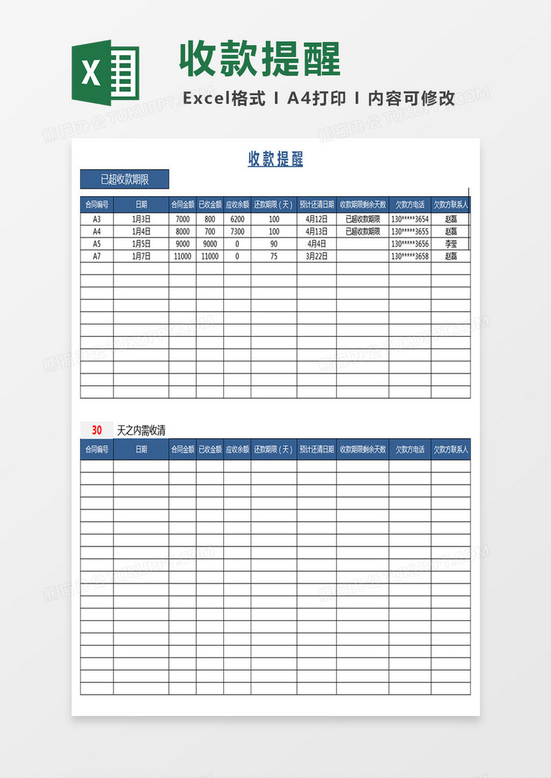 应收账款管理excel模板