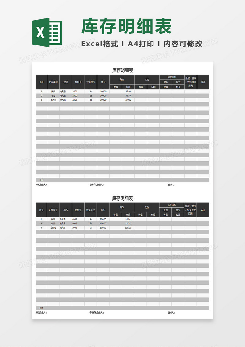 商务深灰色库存明细表excel模板