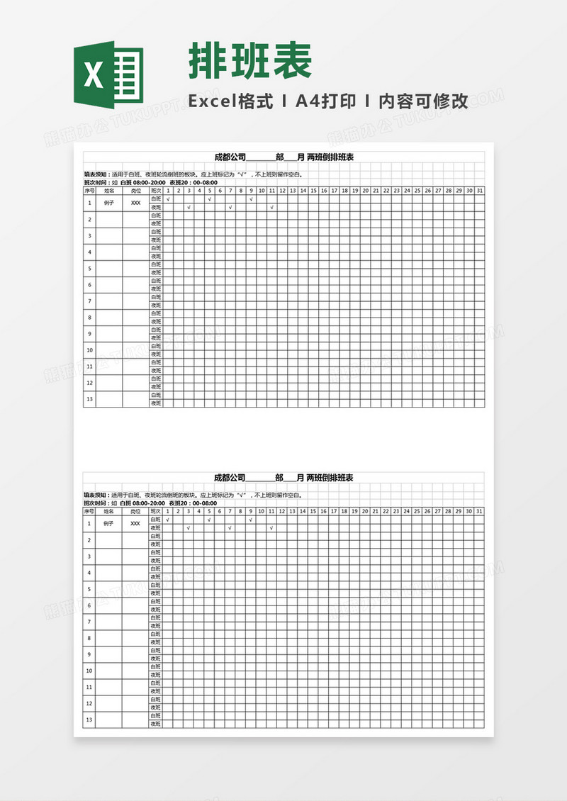 两班倒排班表excel表格