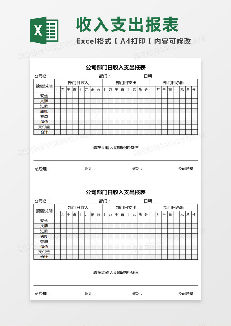 公司部门日收入支出报表