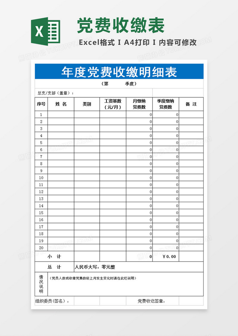 党费收缴明细表模板