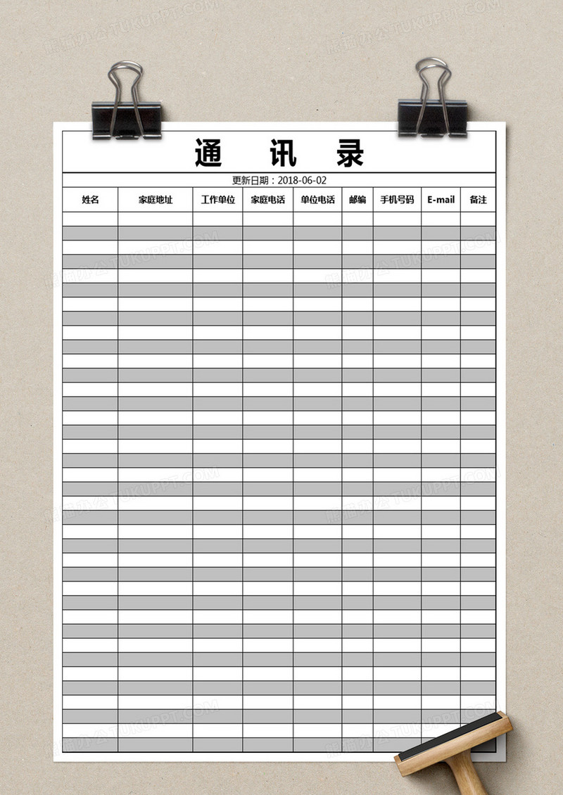 通讯录excel模板