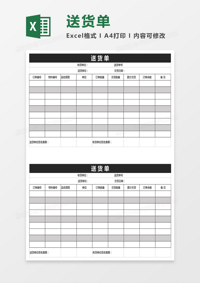 商务风深灰色送货单