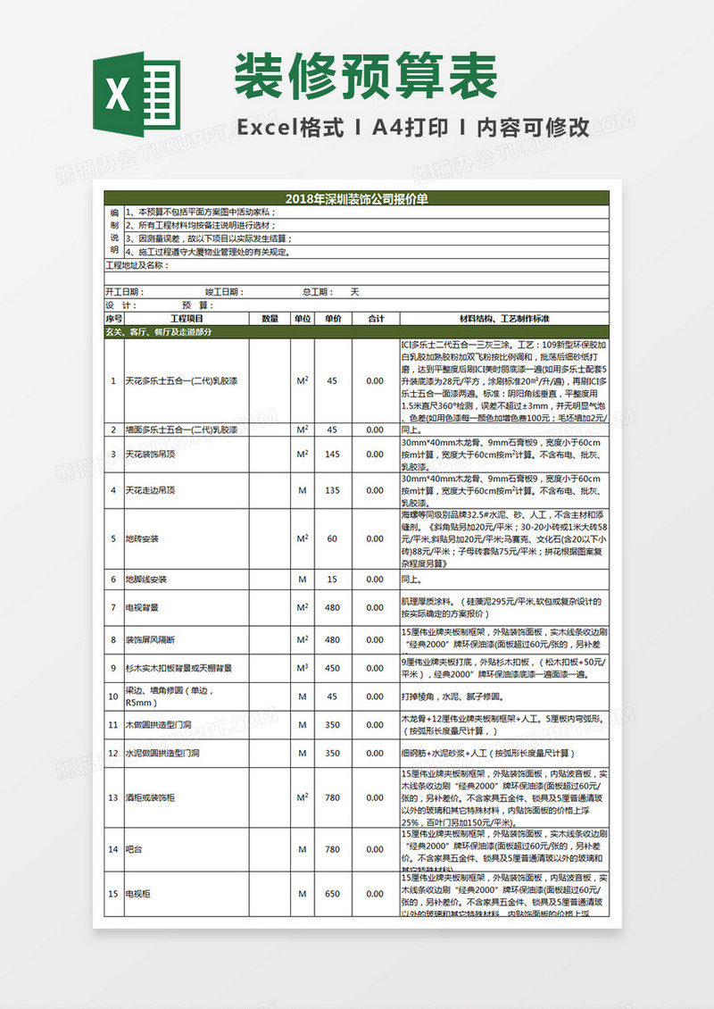 某装修公司预算表excel模板