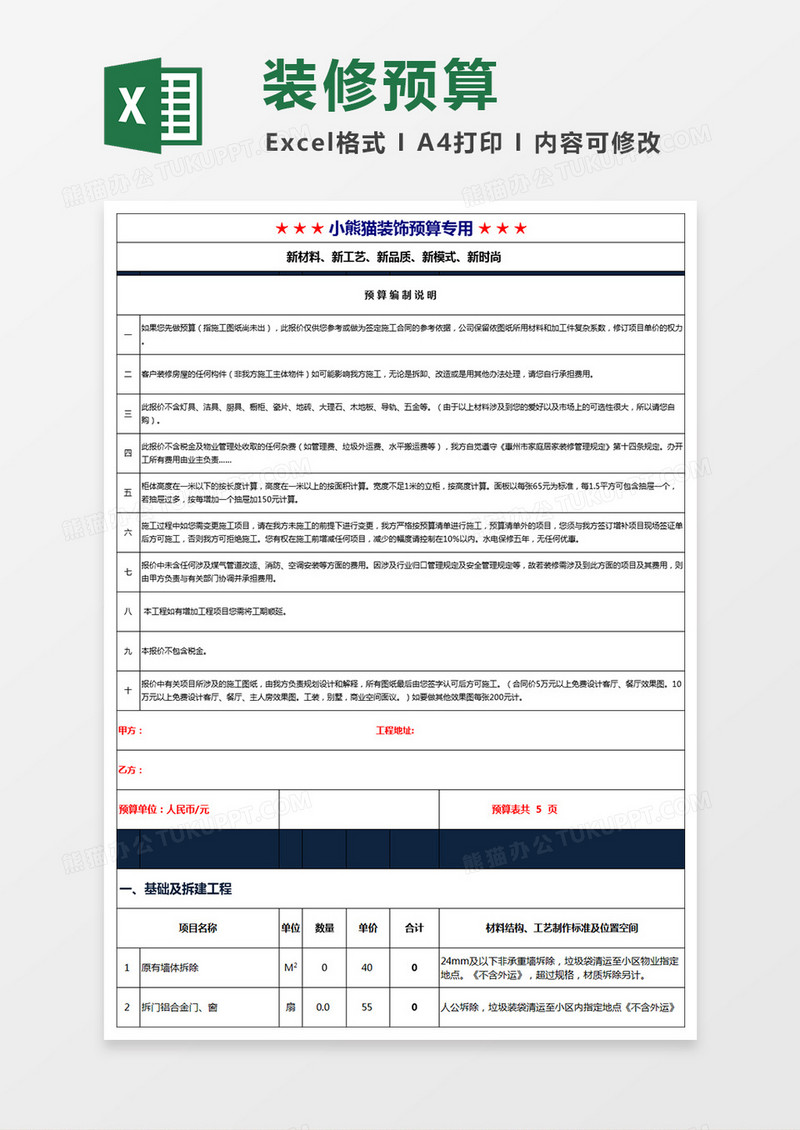 装修预算专用excel模板
