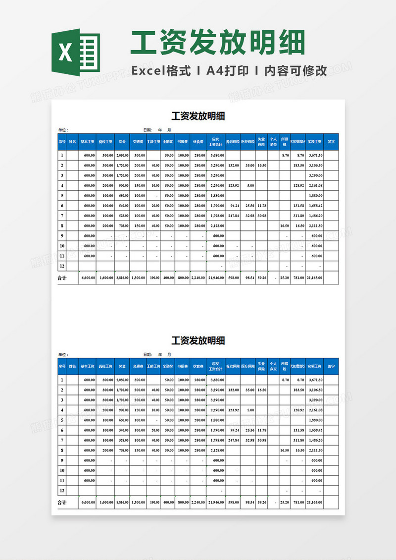 蓝色极简工资发放模板excel表模板