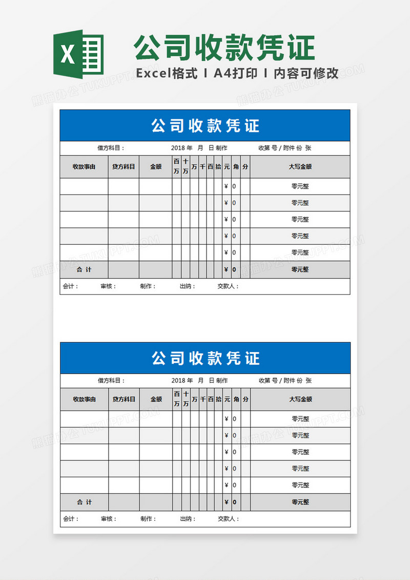 公司收款凭证模板