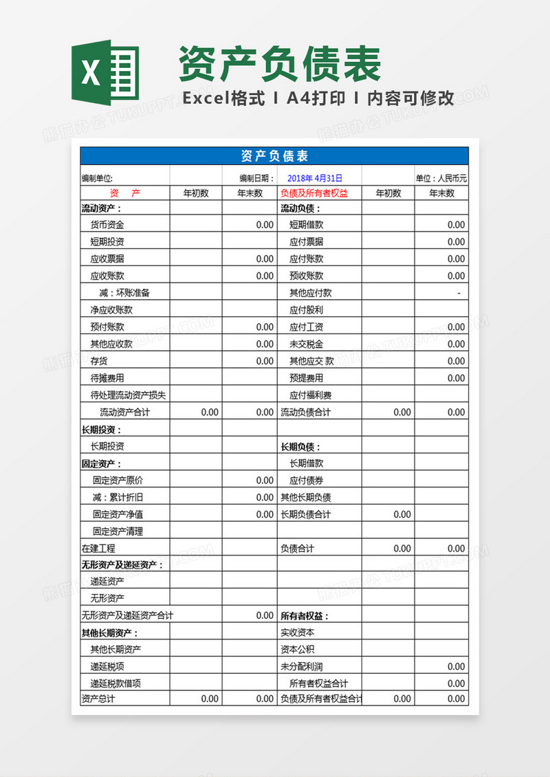 自动计算财务报表excel