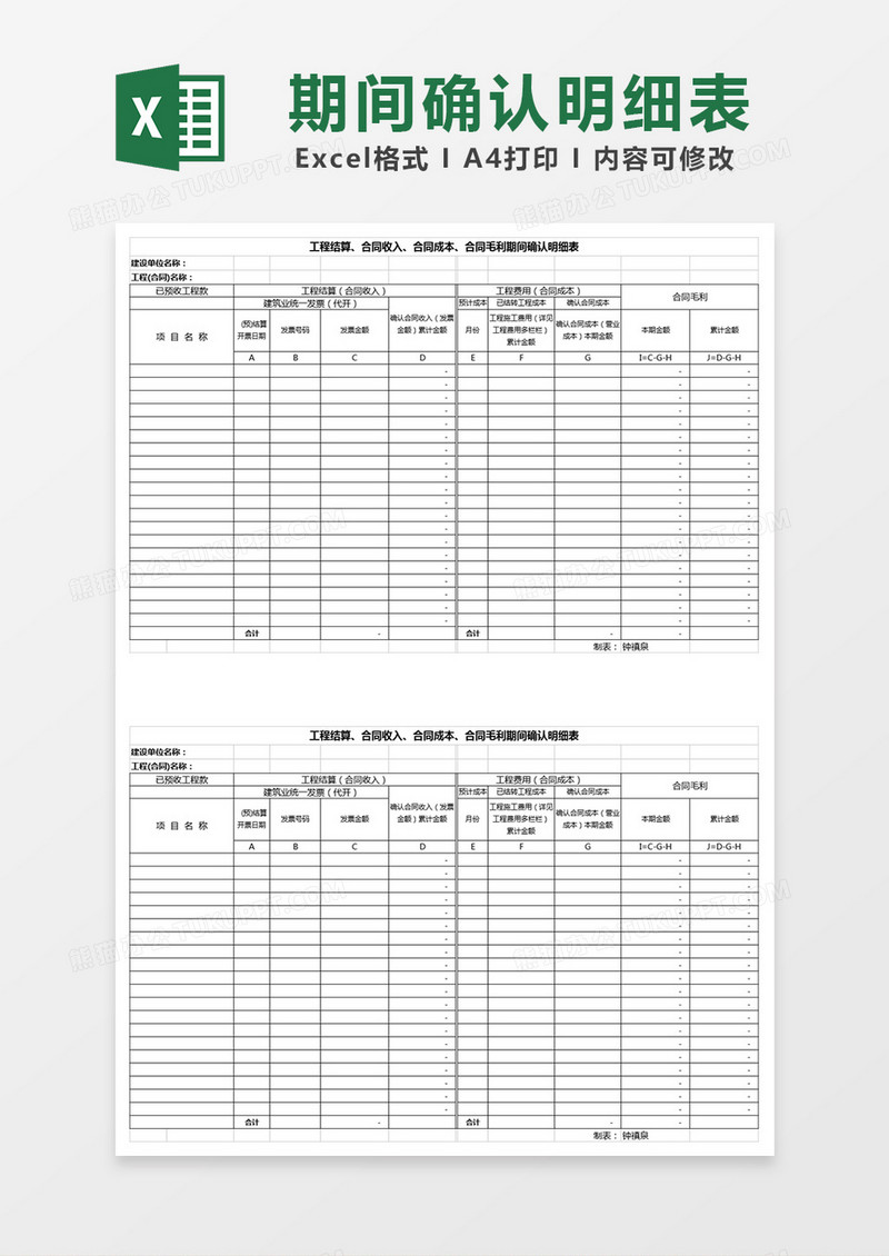 工程结算收入毛利明细表