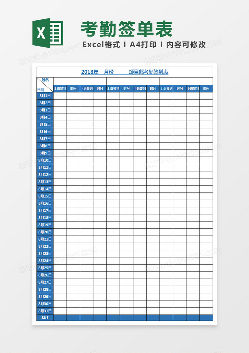 项目部考勤签到表