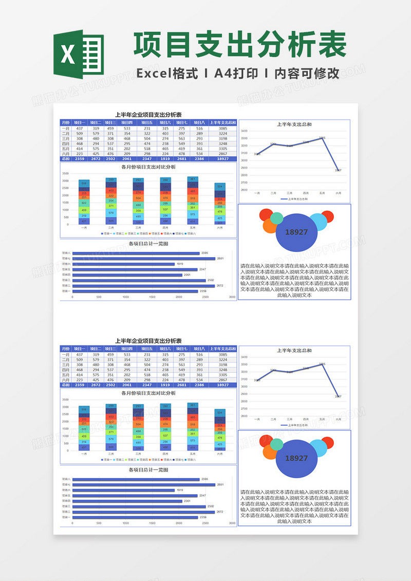 上半年企业项目支出分析表excel模板