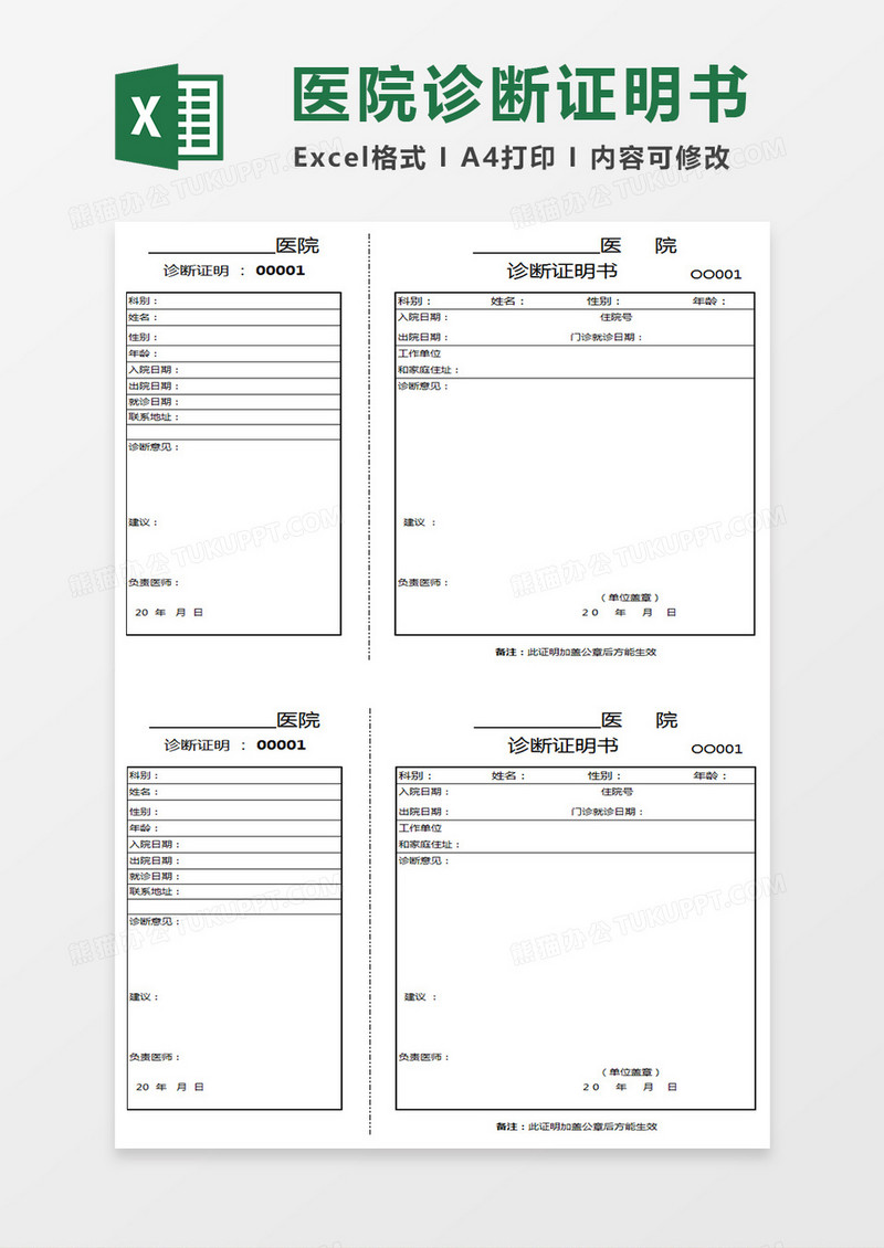 医院诊断证明书模板