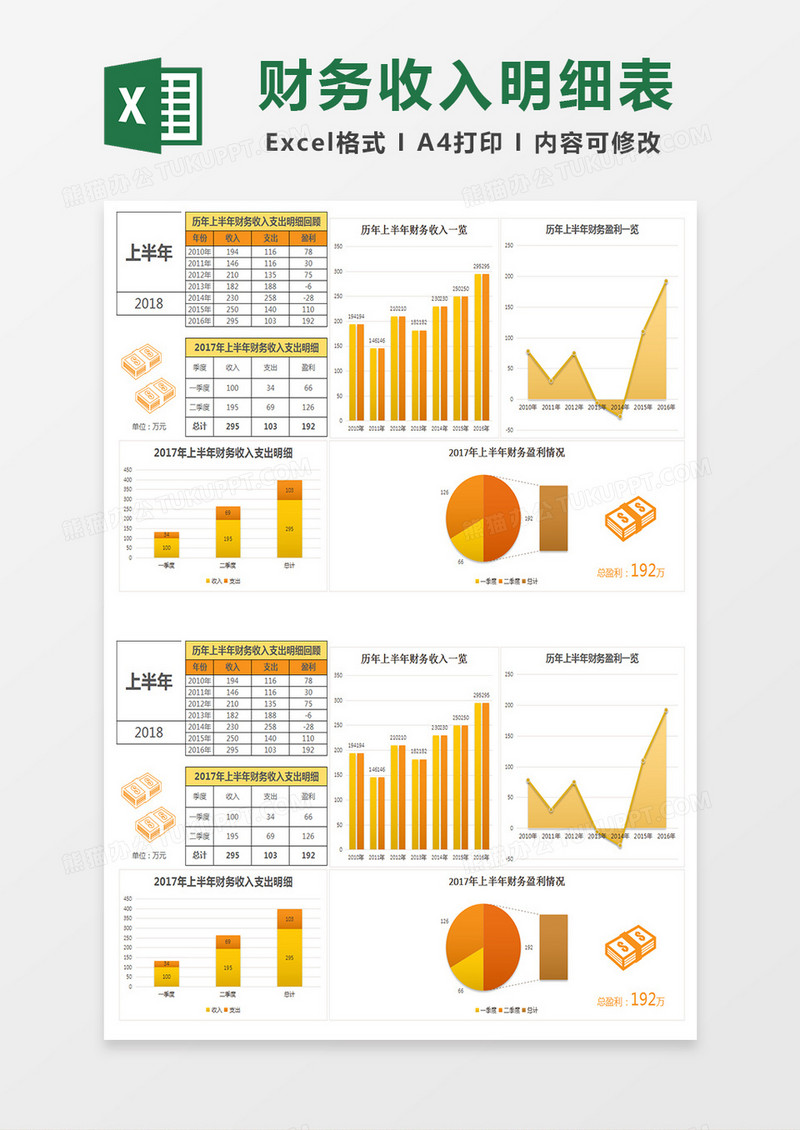 简约半年财务收入支出明细表excel模板