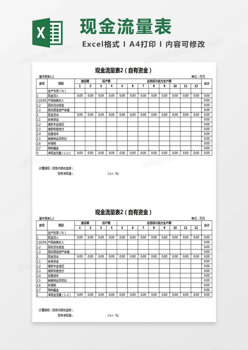 现金流量表Excel表格