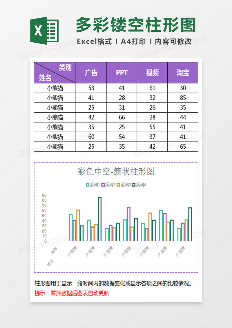 多彩镂空簇状柱形图excel模板