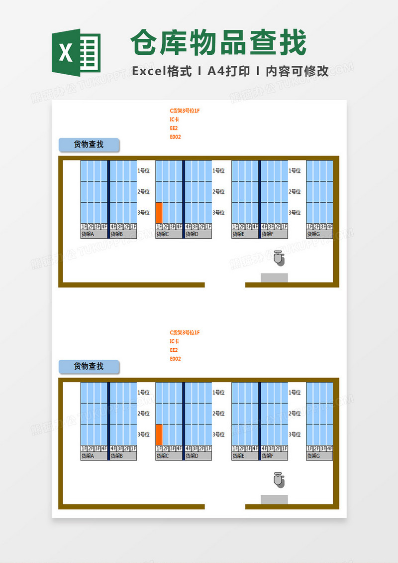 蓝灰实用仓库物品查找Excel模版