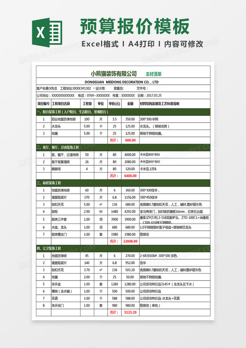 预算报价excel模板