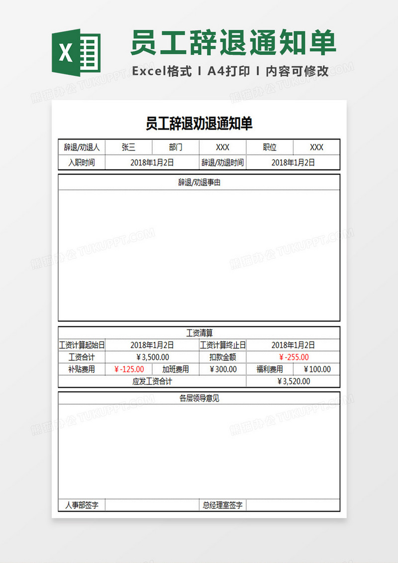 员工辞退劝退通知单excel表格模板