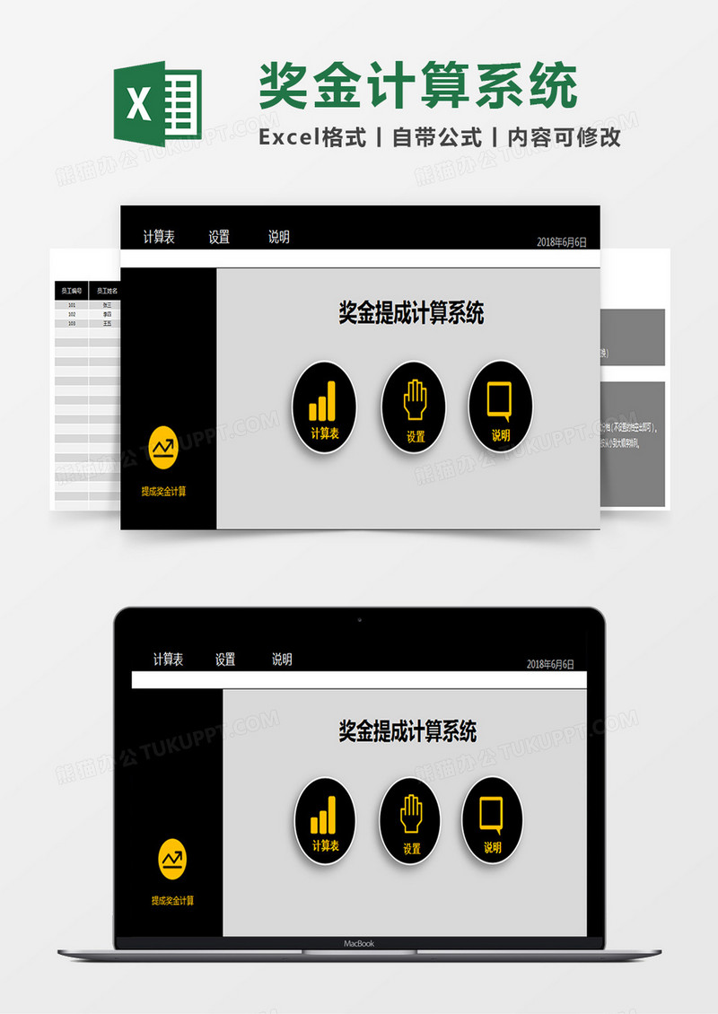 资金提成计算统计管理系统Excel表格
