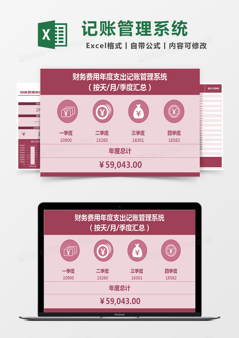 财务收入支出管理查询系统 Excel模板