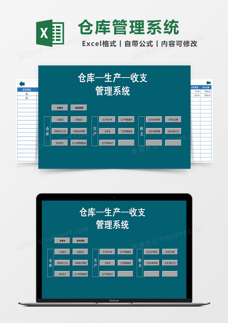 仓库生产收支管理系统