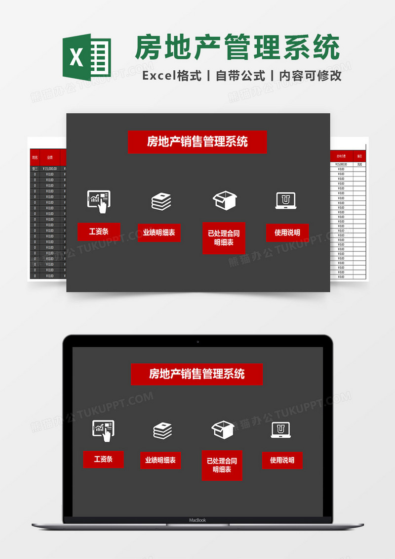 房地产销售管理系统Excel模板