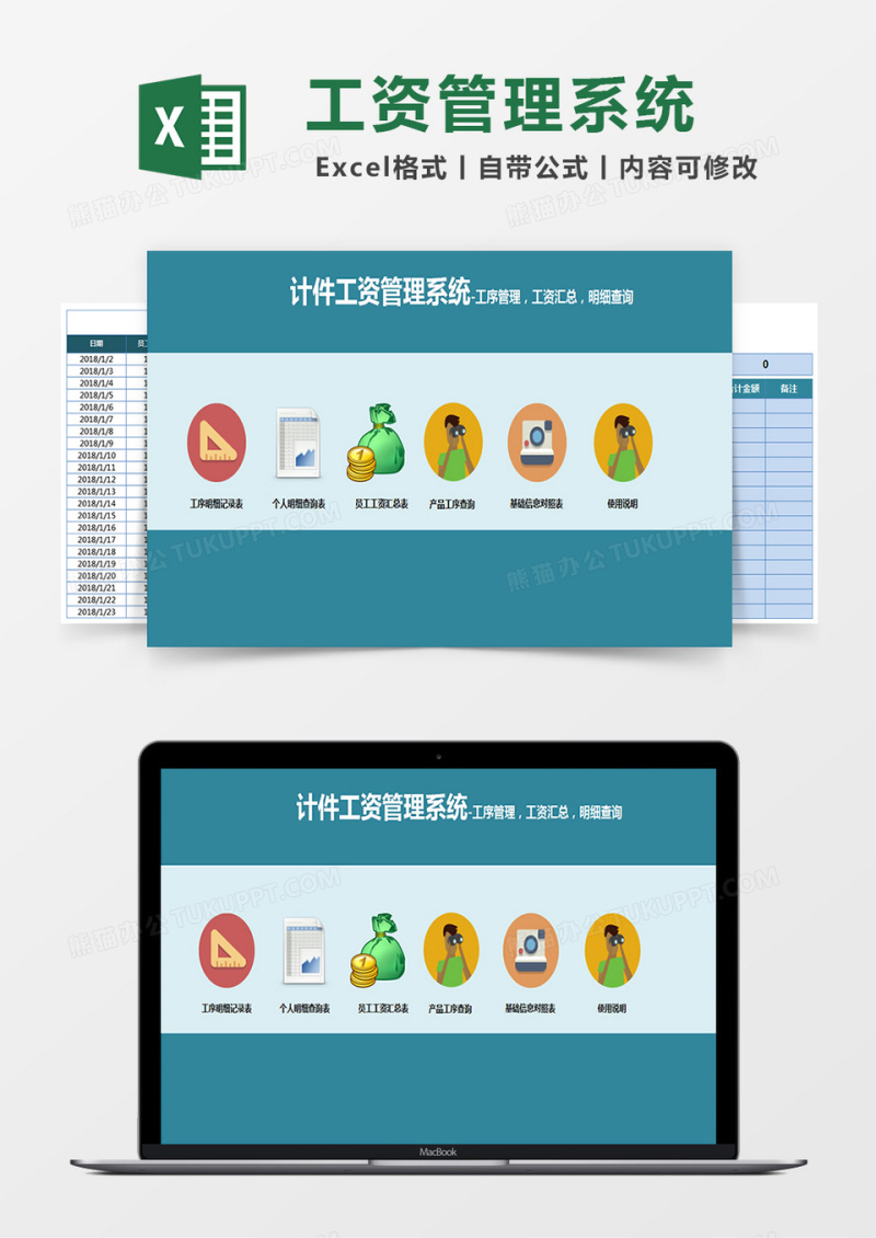 计件工资管理系统excel模板