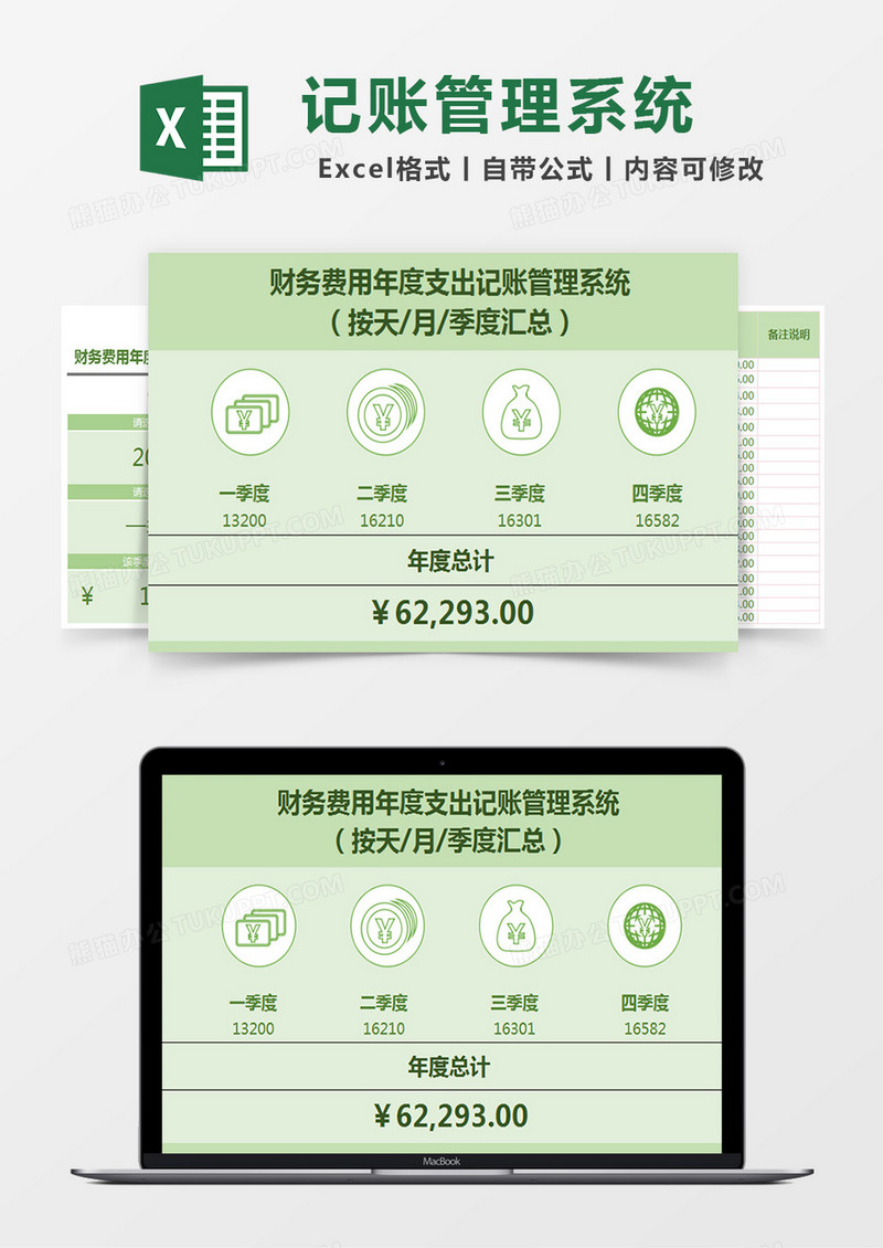 财务费用年度支出记账管理系统excel表格模板