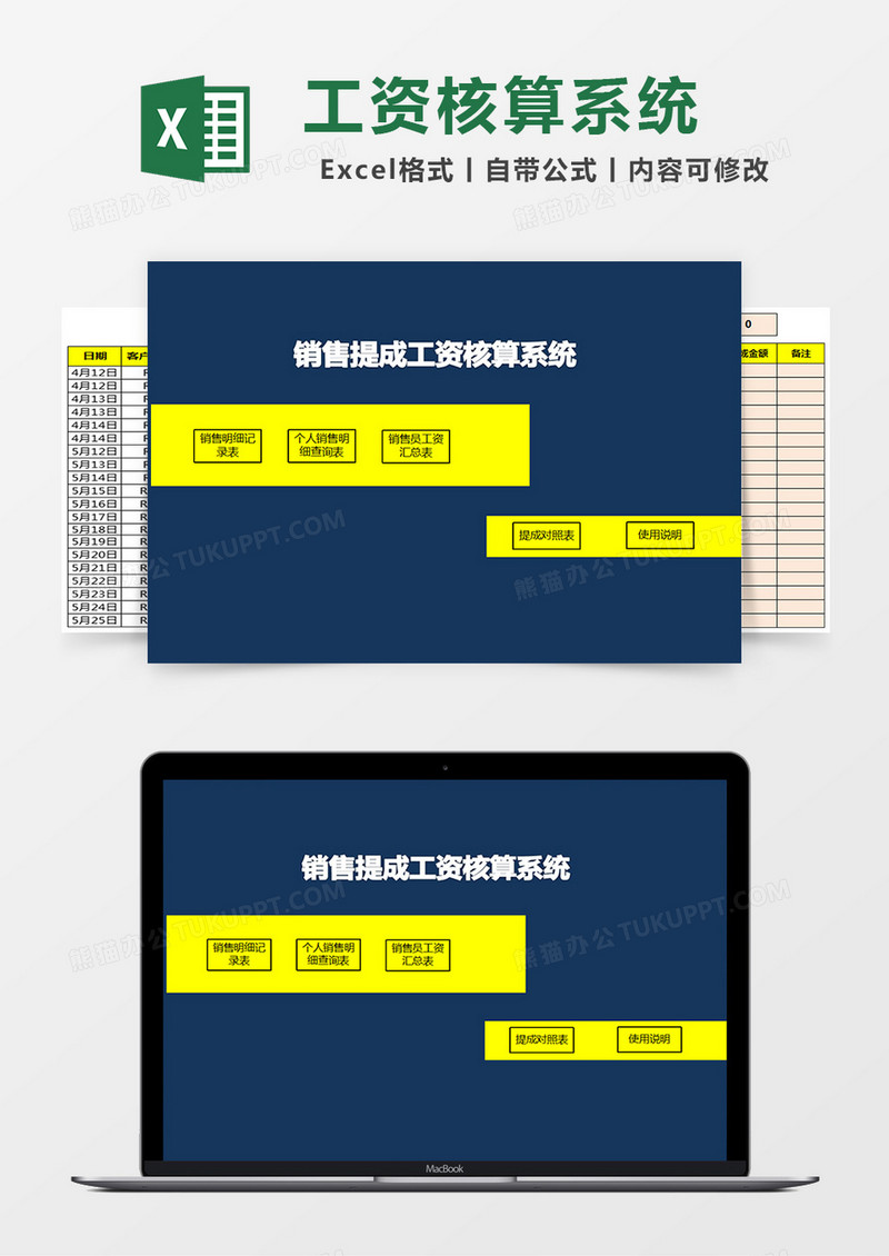销售提成工资核算系统