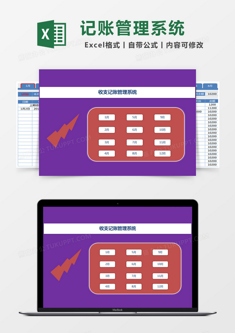 会计财务收支管理系统excel表格