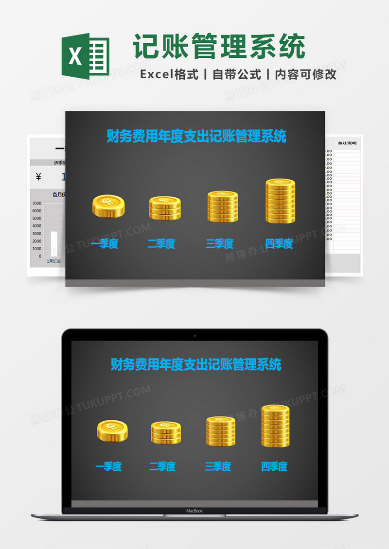 财务费用年度支出记账管理系统excel表格
