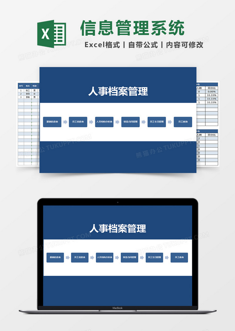 人事档案员工信息管理系统Excel表格模板