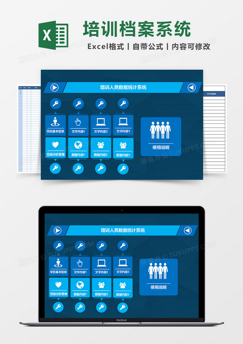 培训档案管理系统EXCLE模板