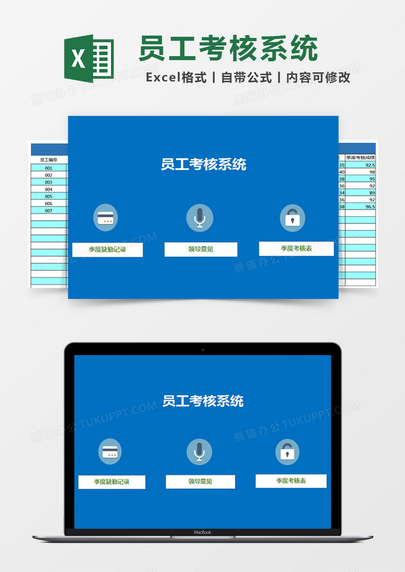 员工考核系统excel模板