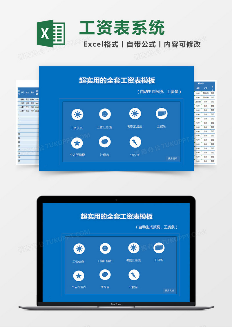 简约蓝色超实用工资表系统EXCEL模板