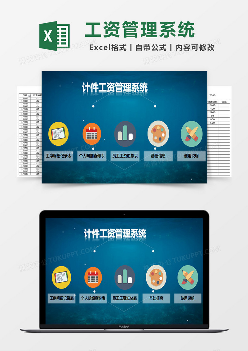 计件工资管理系统Excel模板
