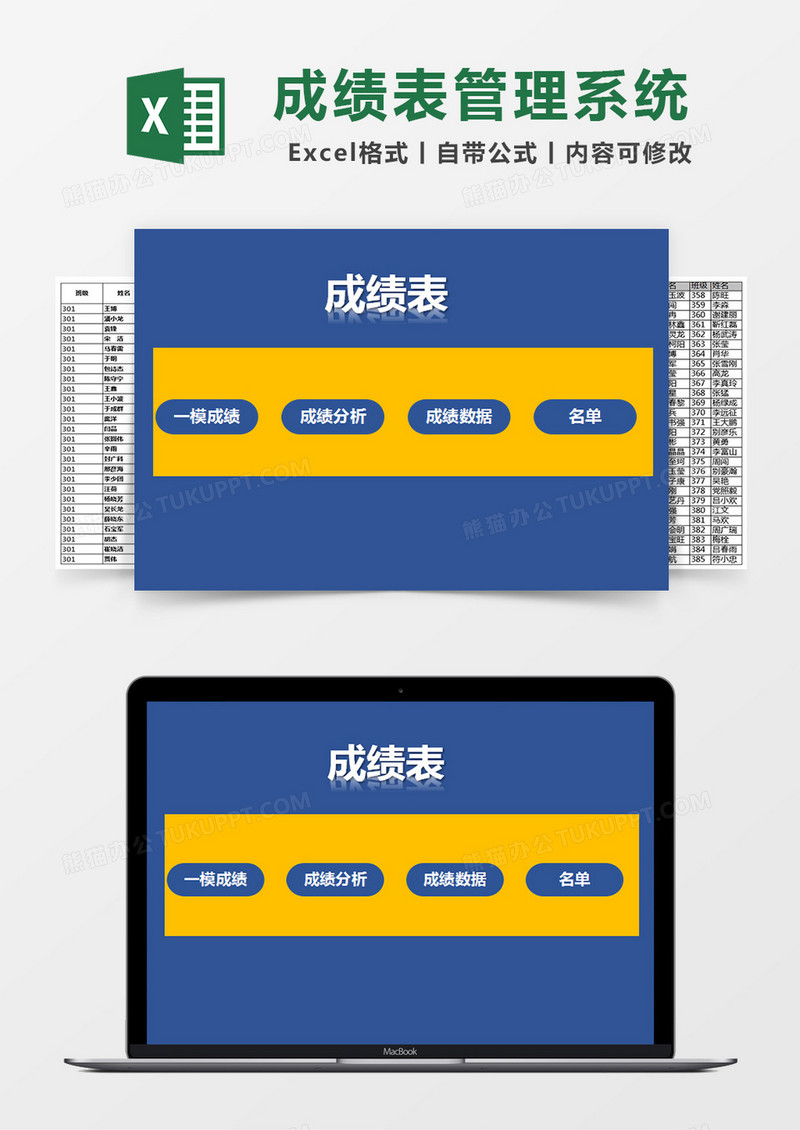 成绩表管理系统Excel表格