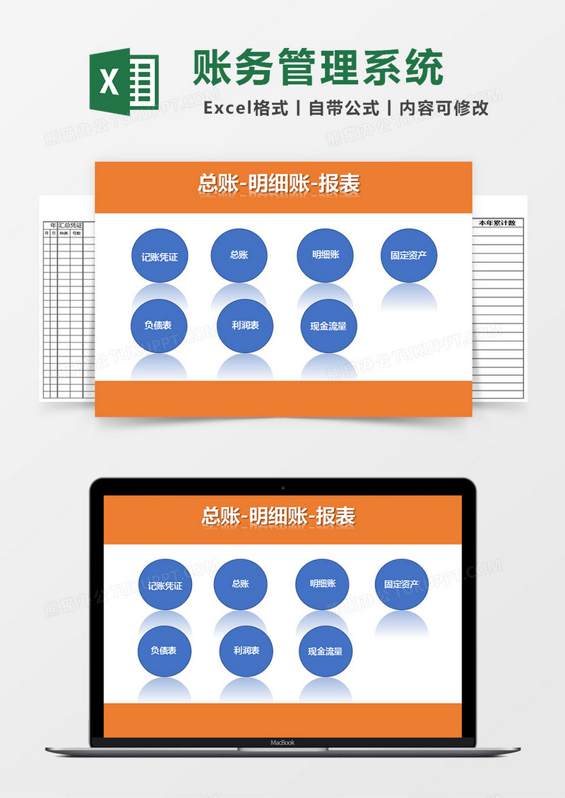 总账明细账报表管理系统excel表格