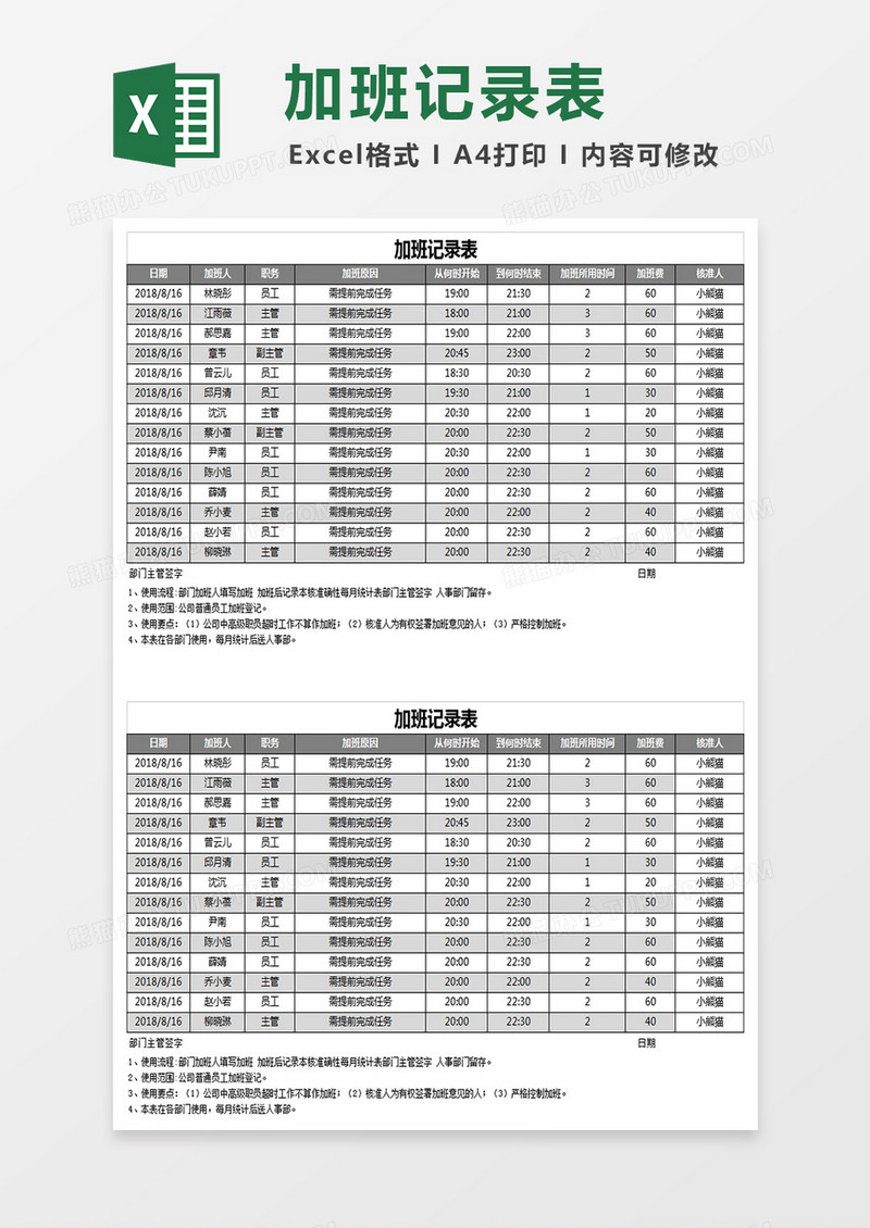 加班记录表Excel表格