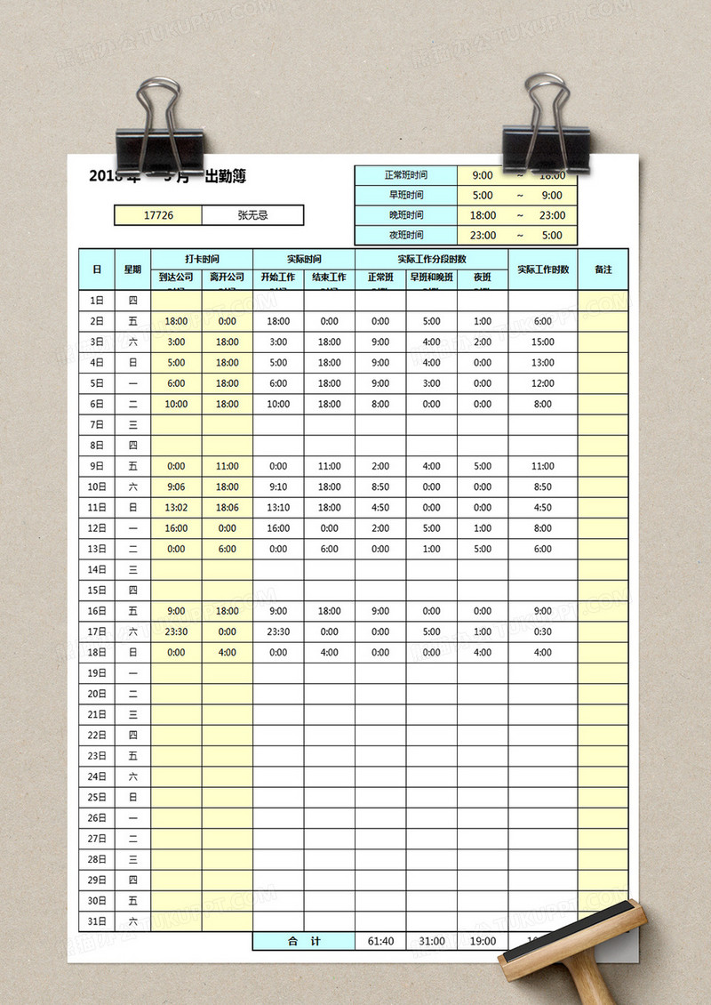 出勤_出勤簿excel表格模板下载_图客巴巴