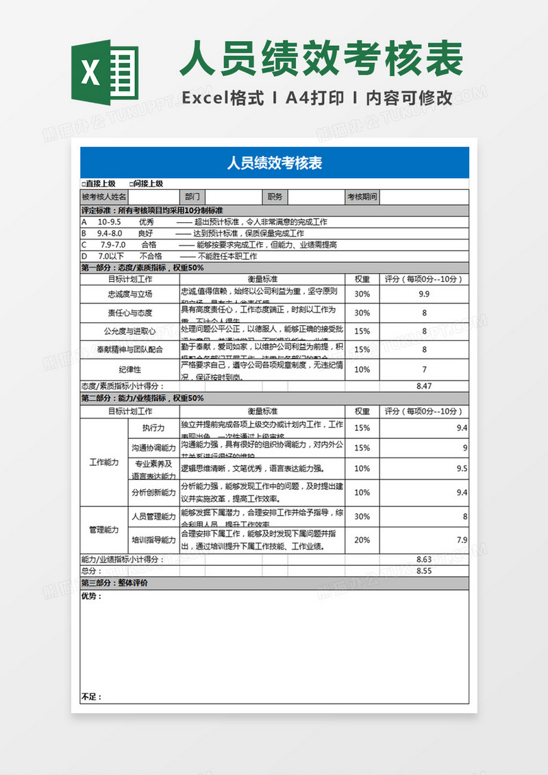 值班人员联系薄Excel表格