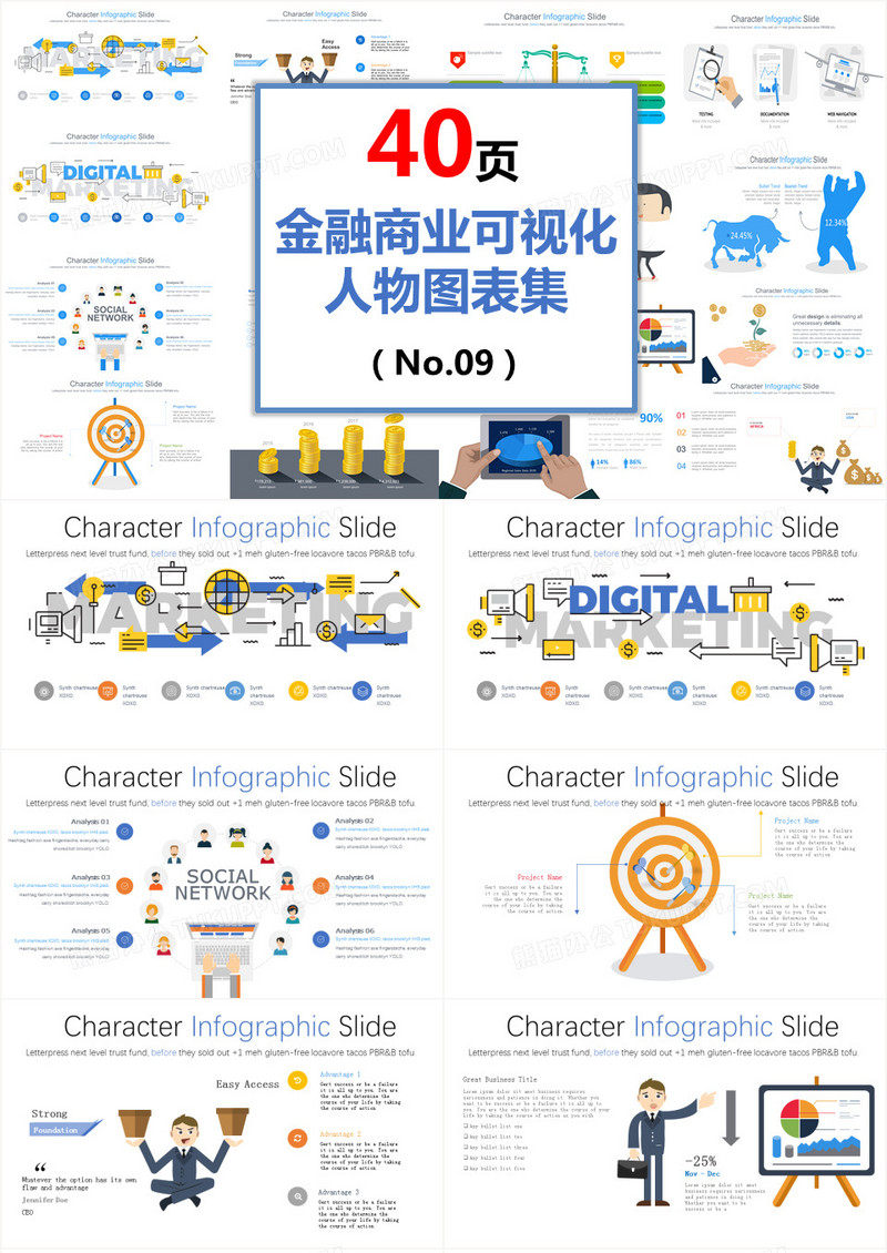 金融商业可视化卡通人物PPT图表集模板