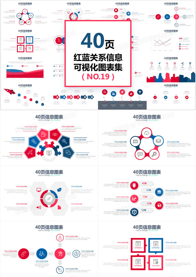 40页红蓝关系信息可视化PPT图表