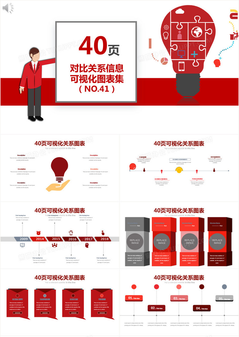 40页红色对比关系信息可视化ppt图表