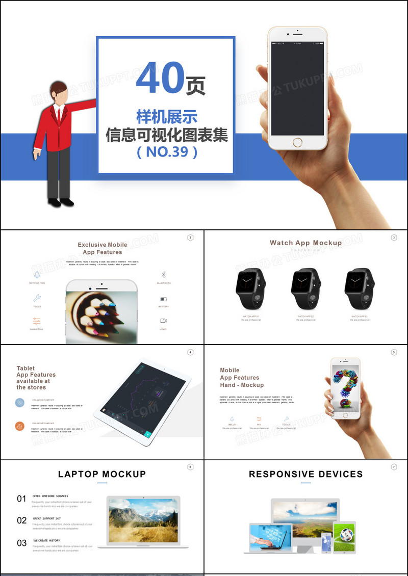 40页样机展示专用信息可视化PPT图表