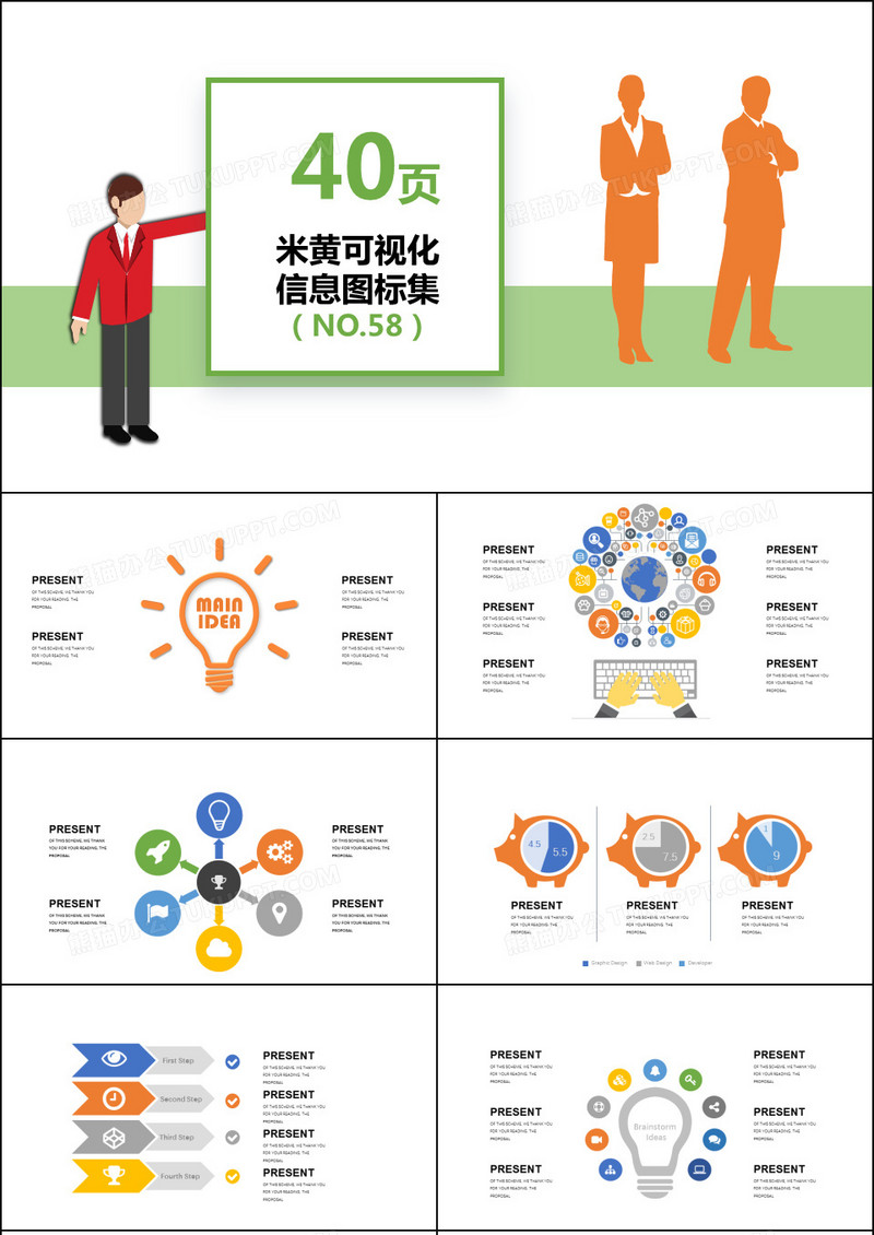 40页米黄微粒体信息可视化图表集PPT模