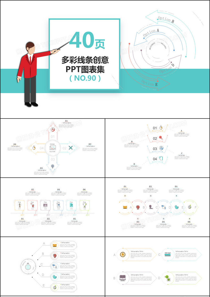 商务多彩线条创意ppt图表集ppt模板